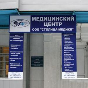Медицинские центры Русского