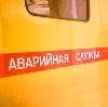 Аварийные службы в Русском