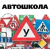 Автошколы в Русском